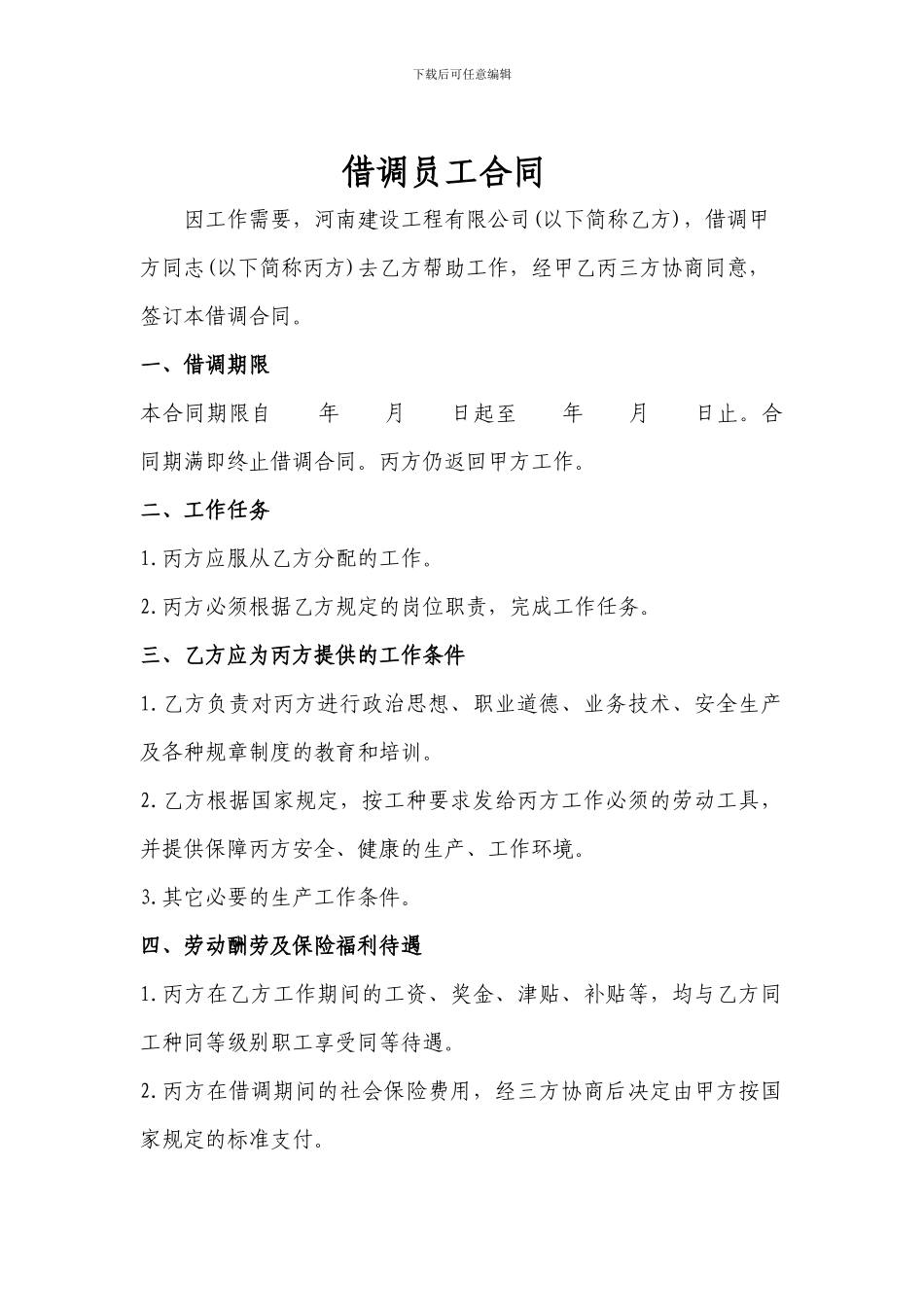 借调员工合同_第1页