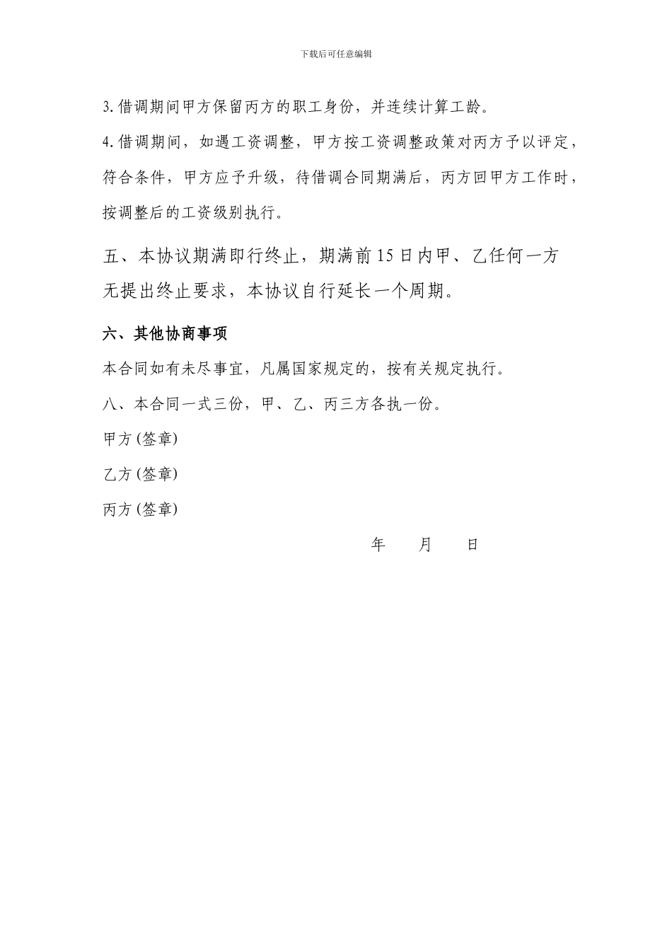 借调员工合同_第2页