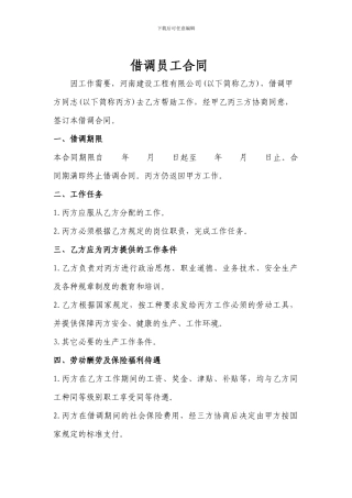 借调员工合同