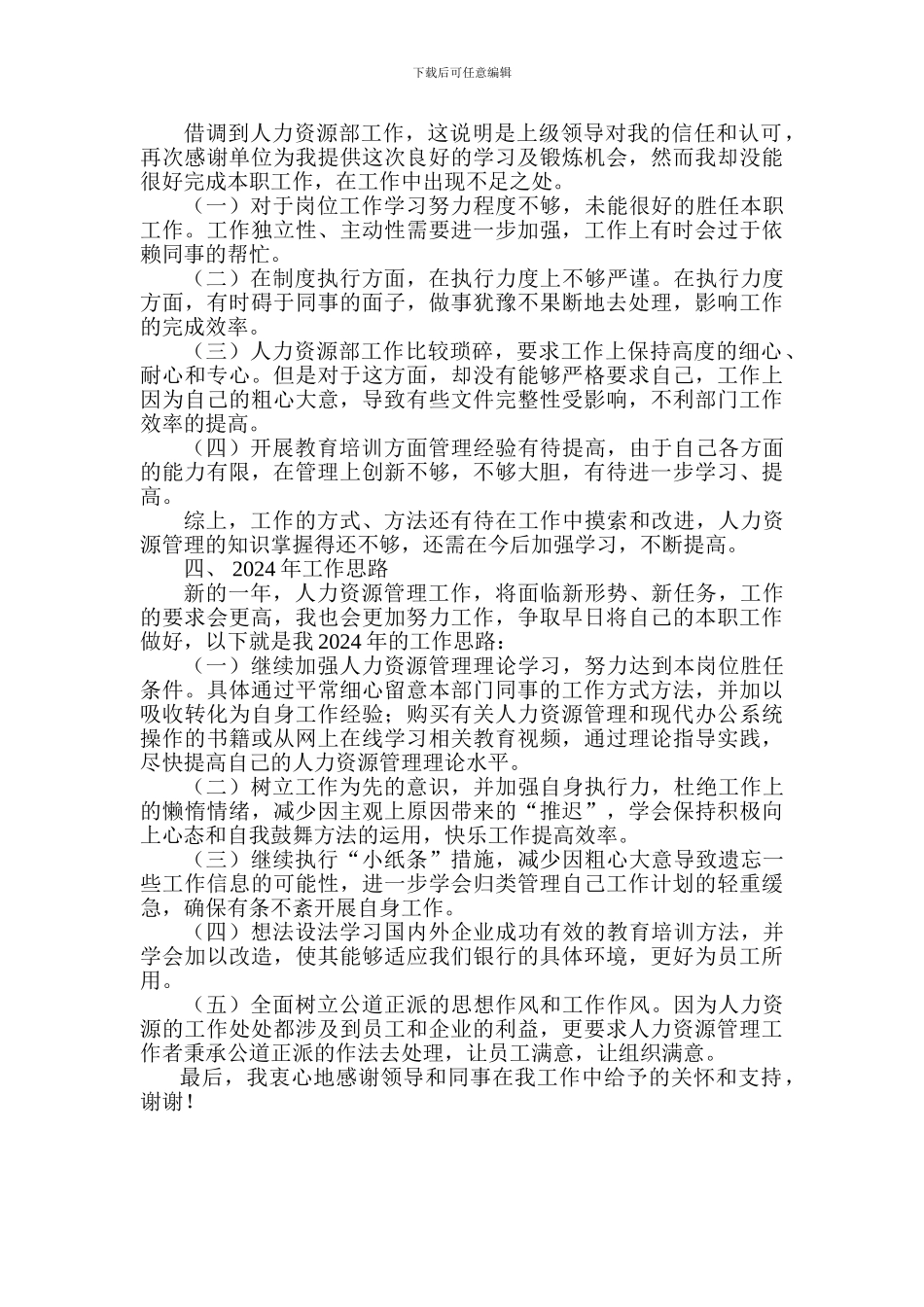 借调述职报告_第3页