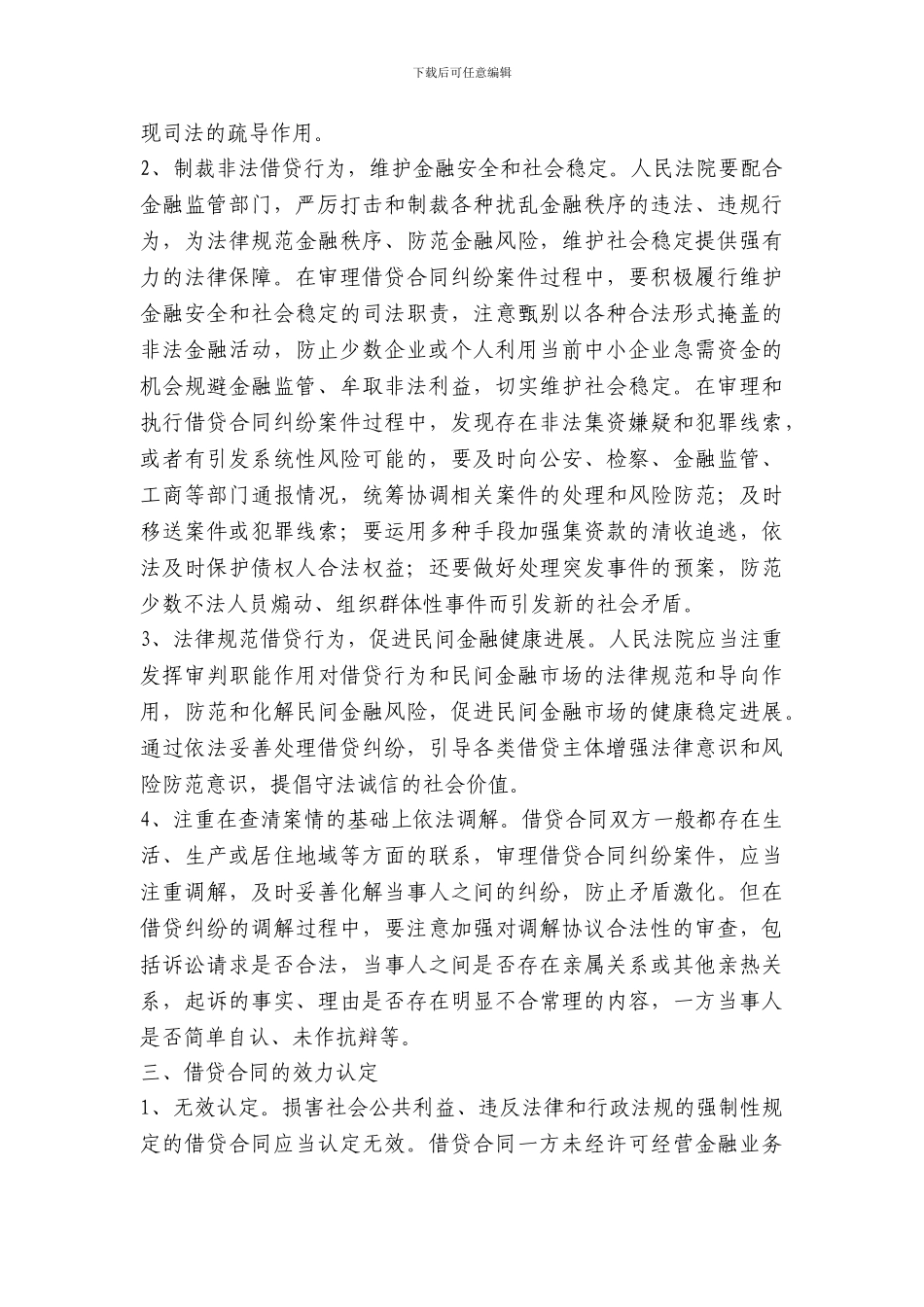 借贷合同纠纷案件审理指南_第3页