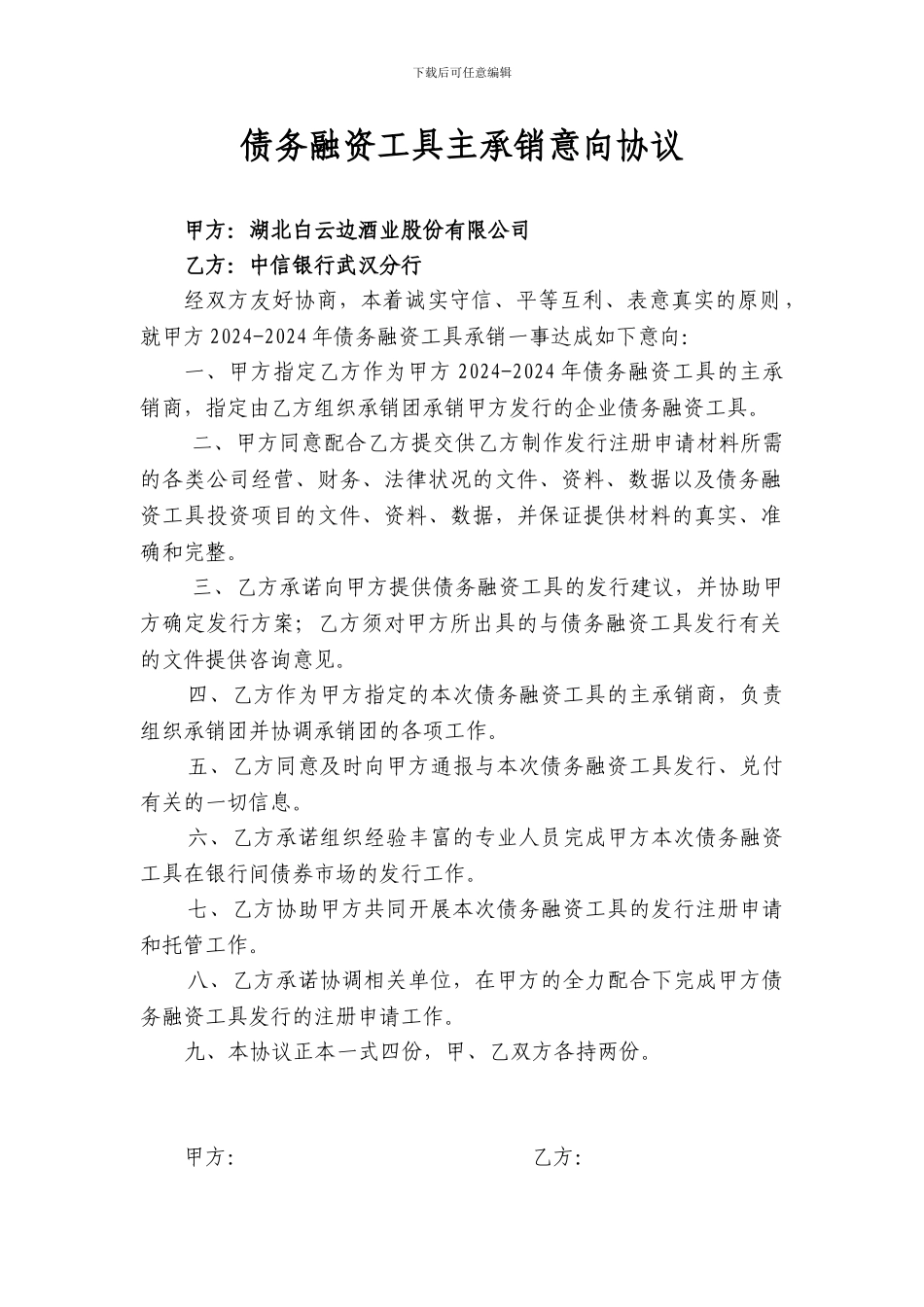 债券主承销意向协议_第2页