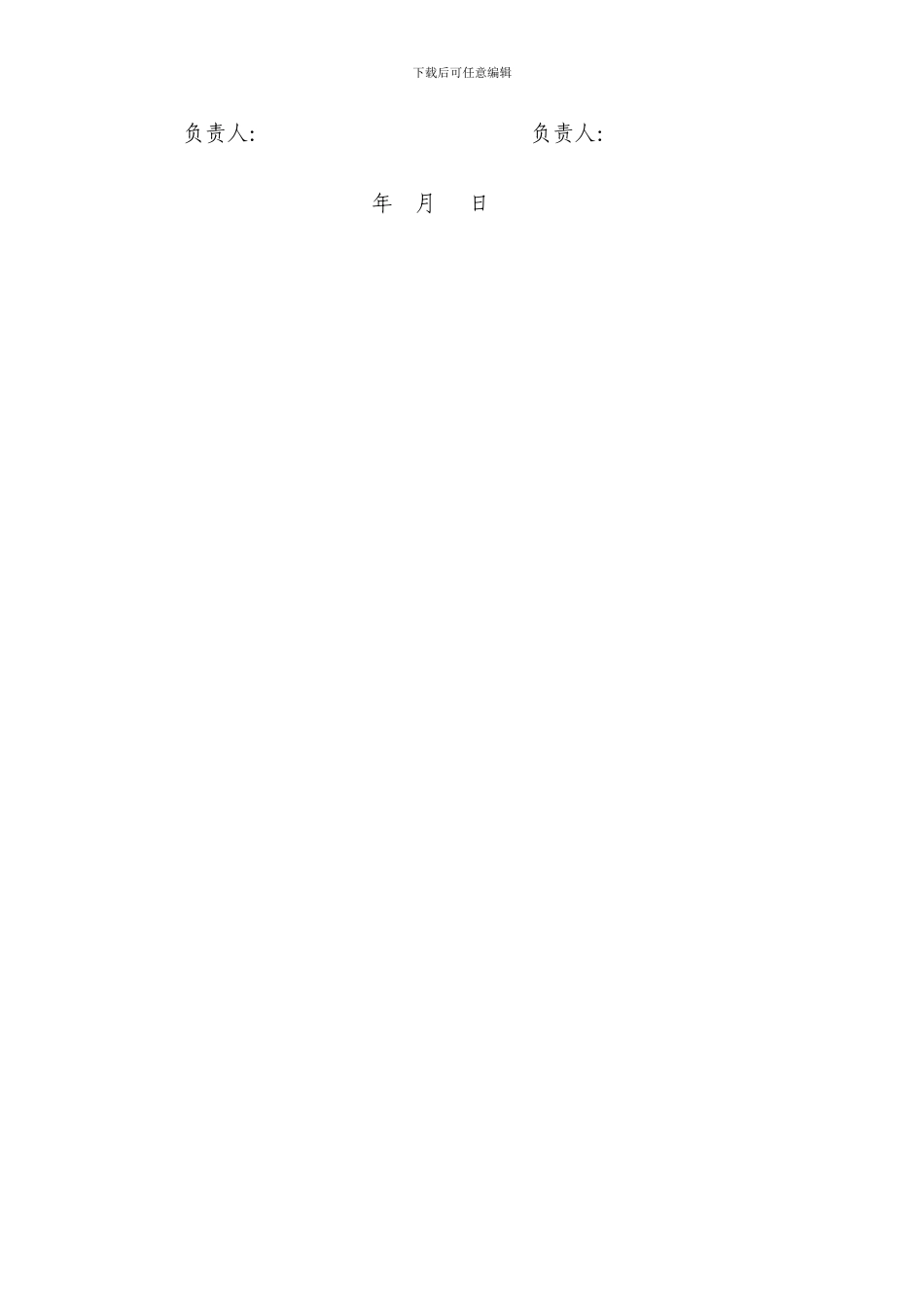 债券主承销意向协议_第3页