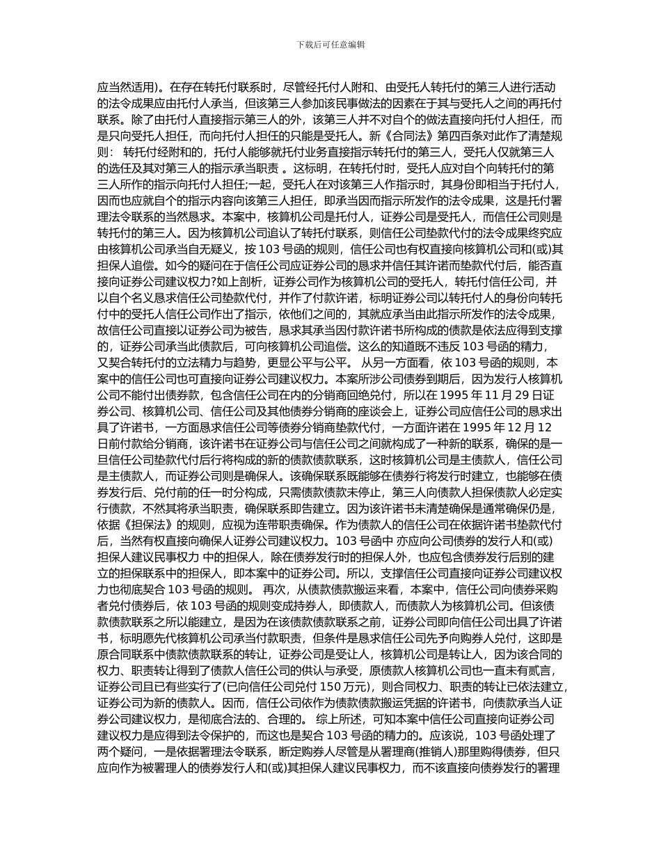 债券协议纠纷案-大律师网_第3页