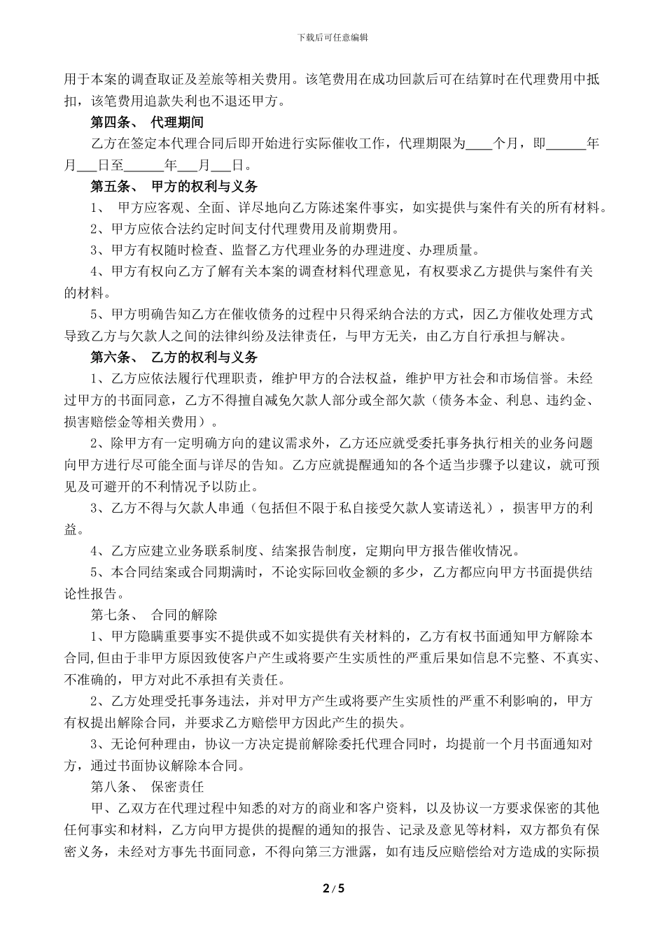 债务催收委托代理合同2_第2页