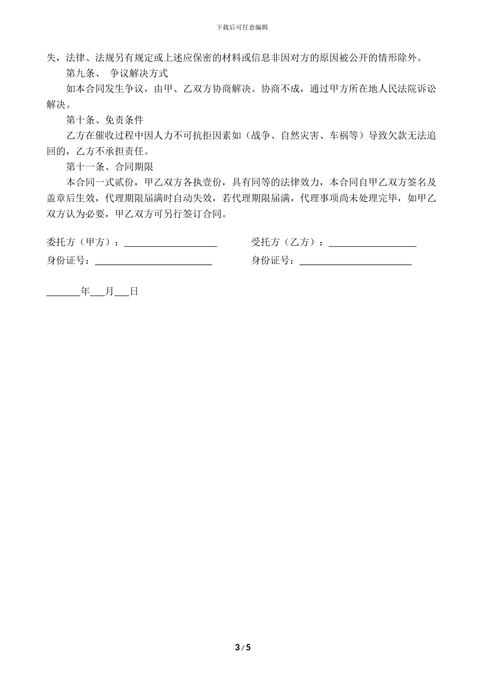 债务催收委托代理合同2_第3页