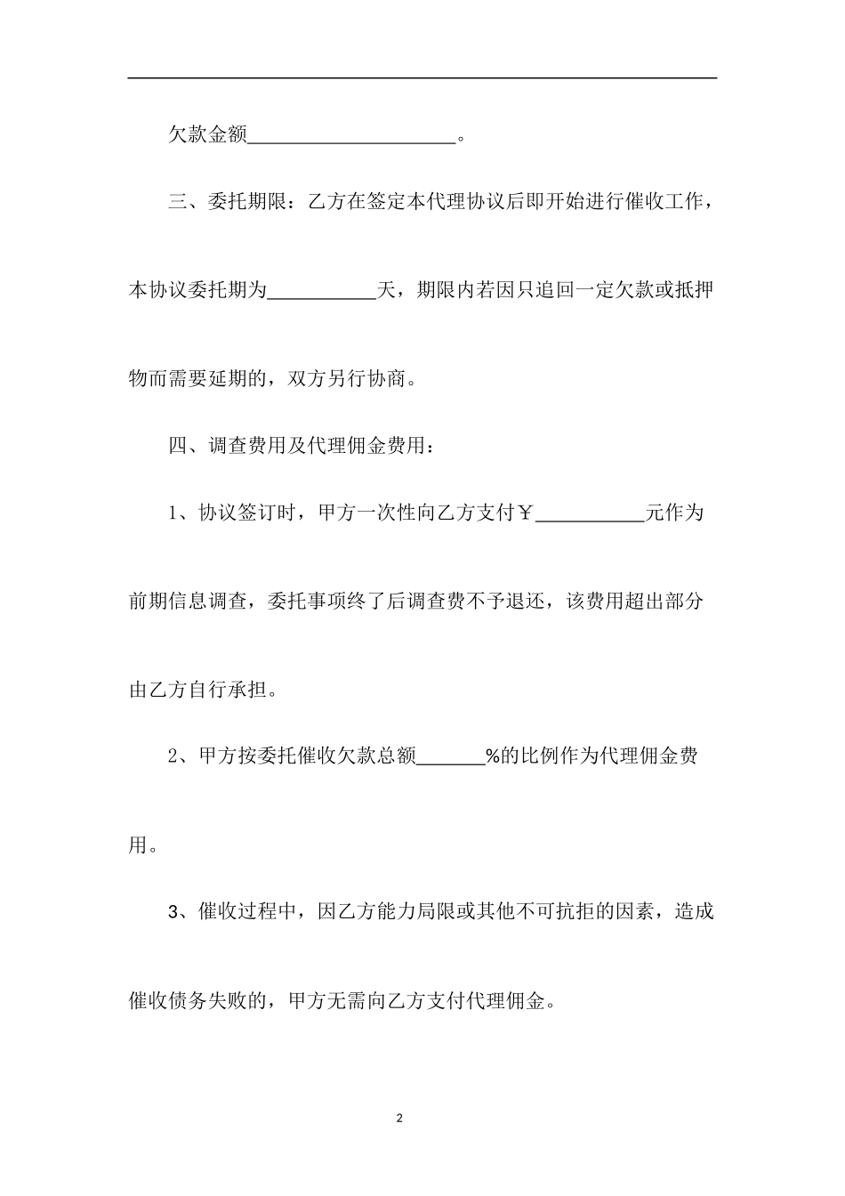 债务催收委托协议书_第2页