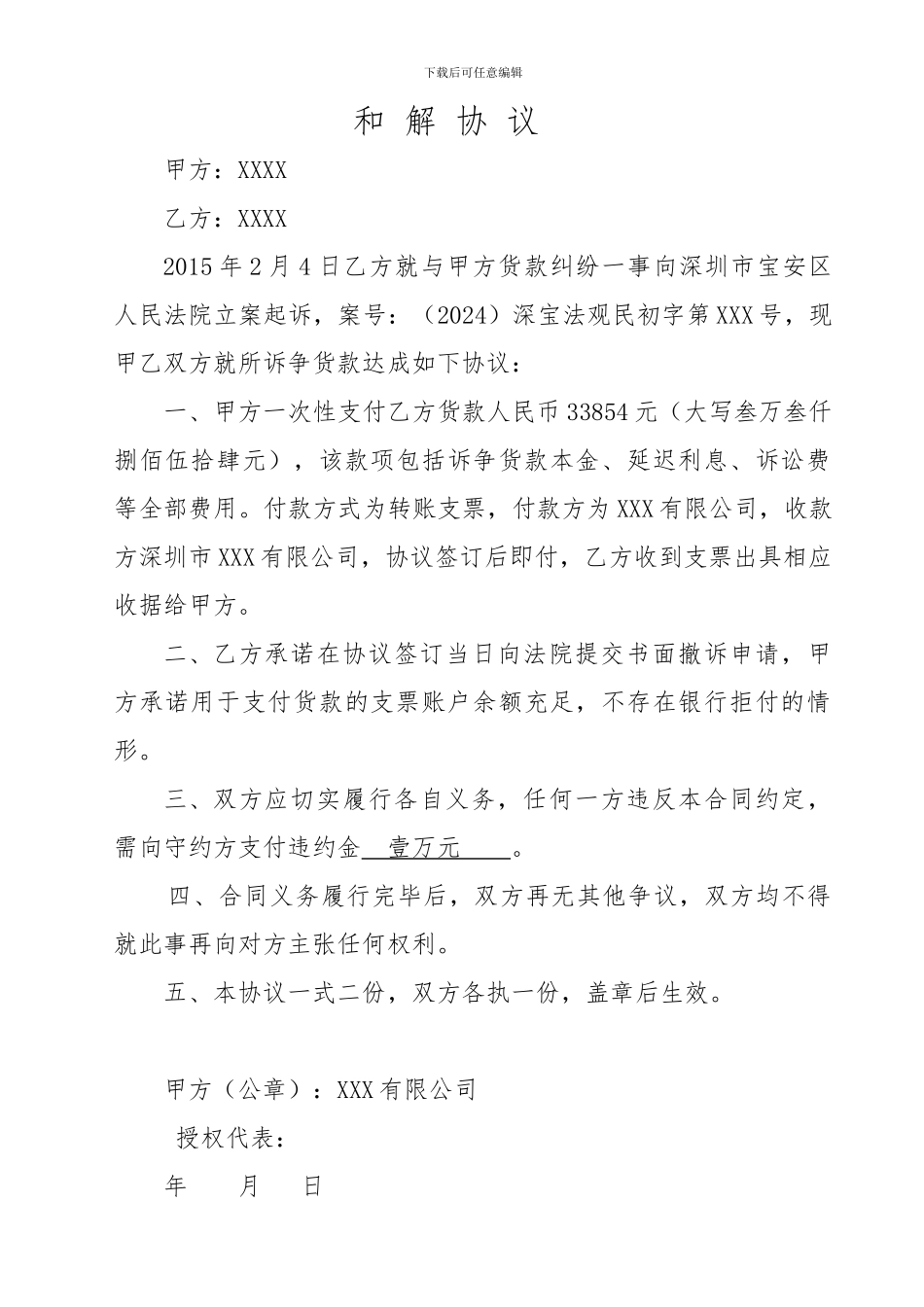 债务和解协议_第1页