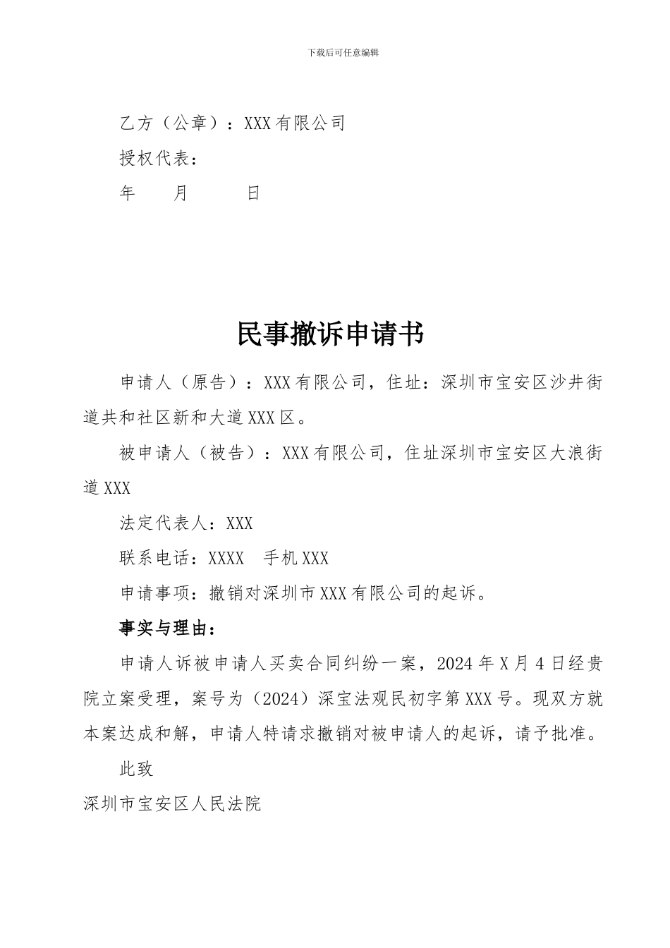 债务和解协议_第2页