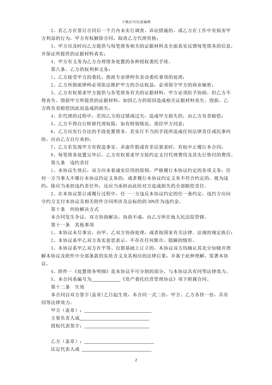 债务处置代理合同_第2页