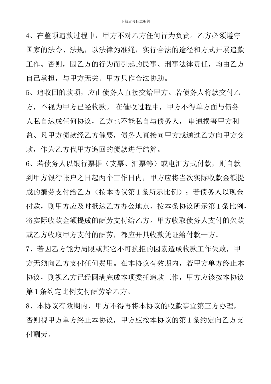 债务授权委托协议书_第2页