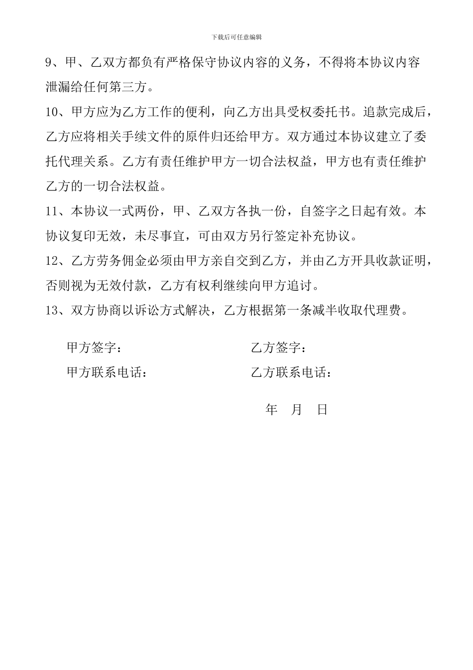 债务授权委托协议书_第3页