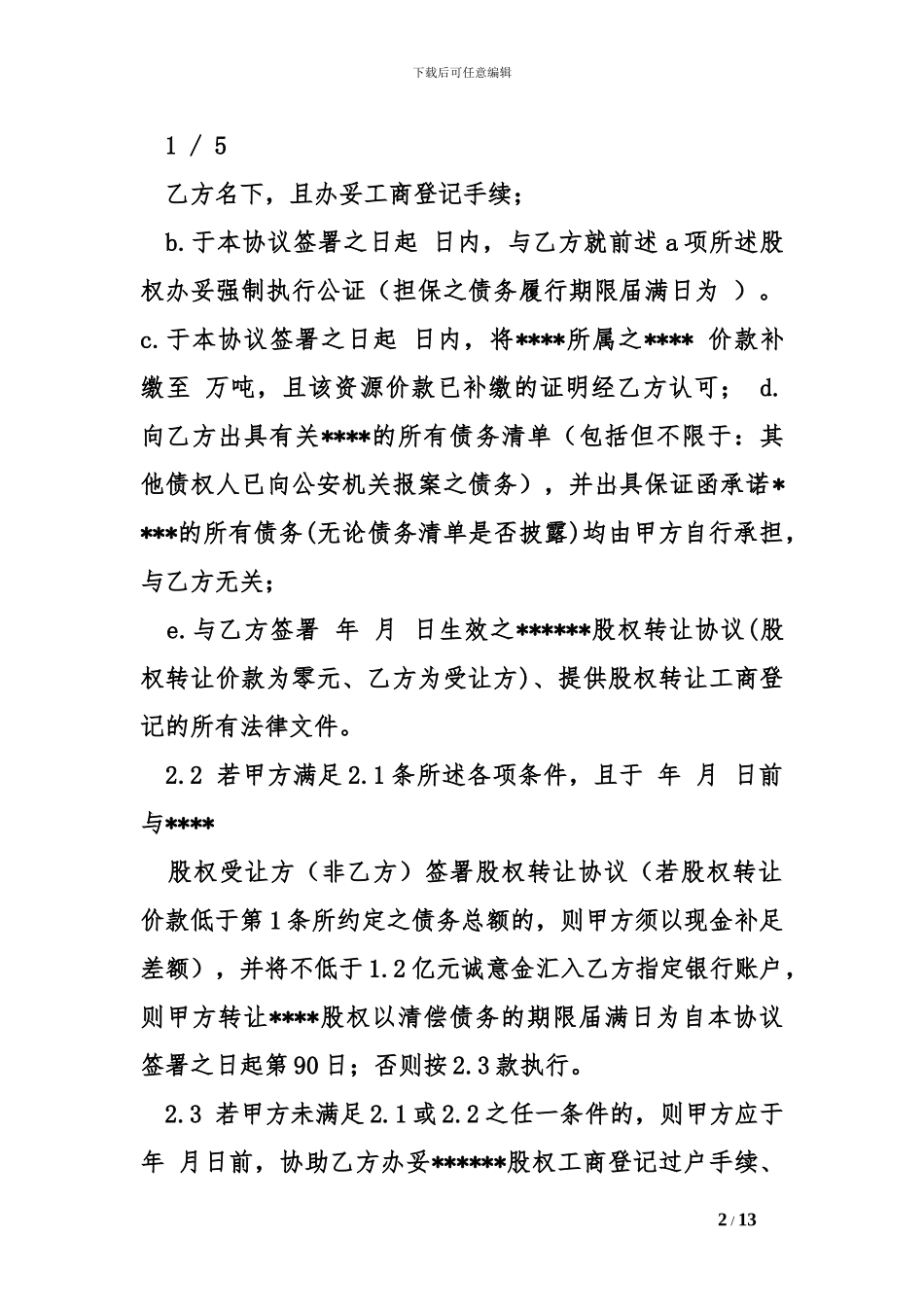 债务抵偿协议书模板_第2页