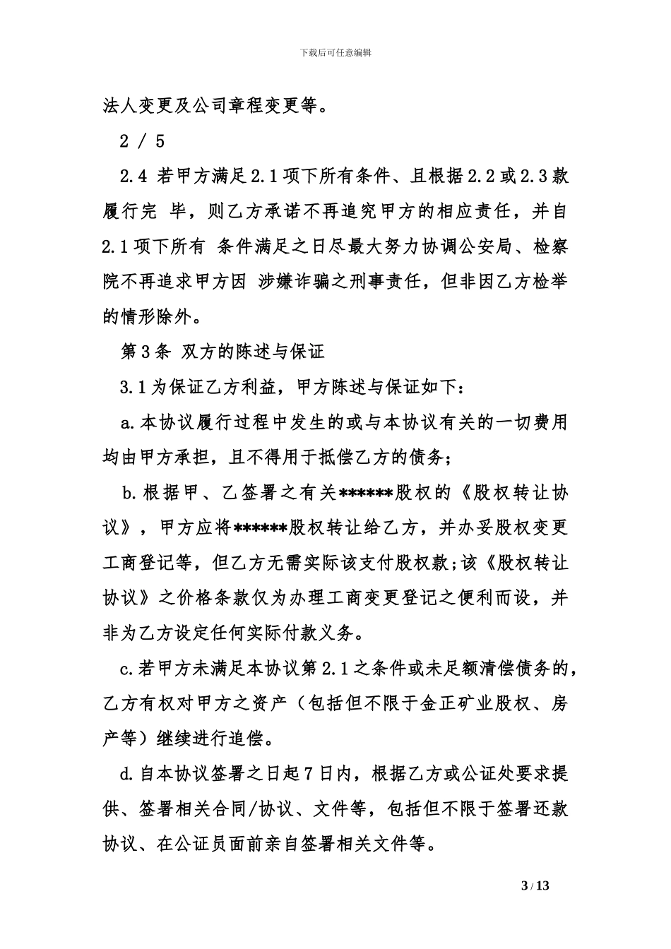 债务抵偿协议书模板_第3页