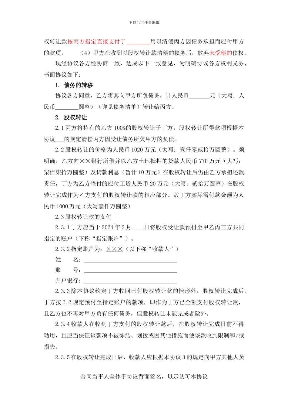 债务转移及股权转让协议书_第2页