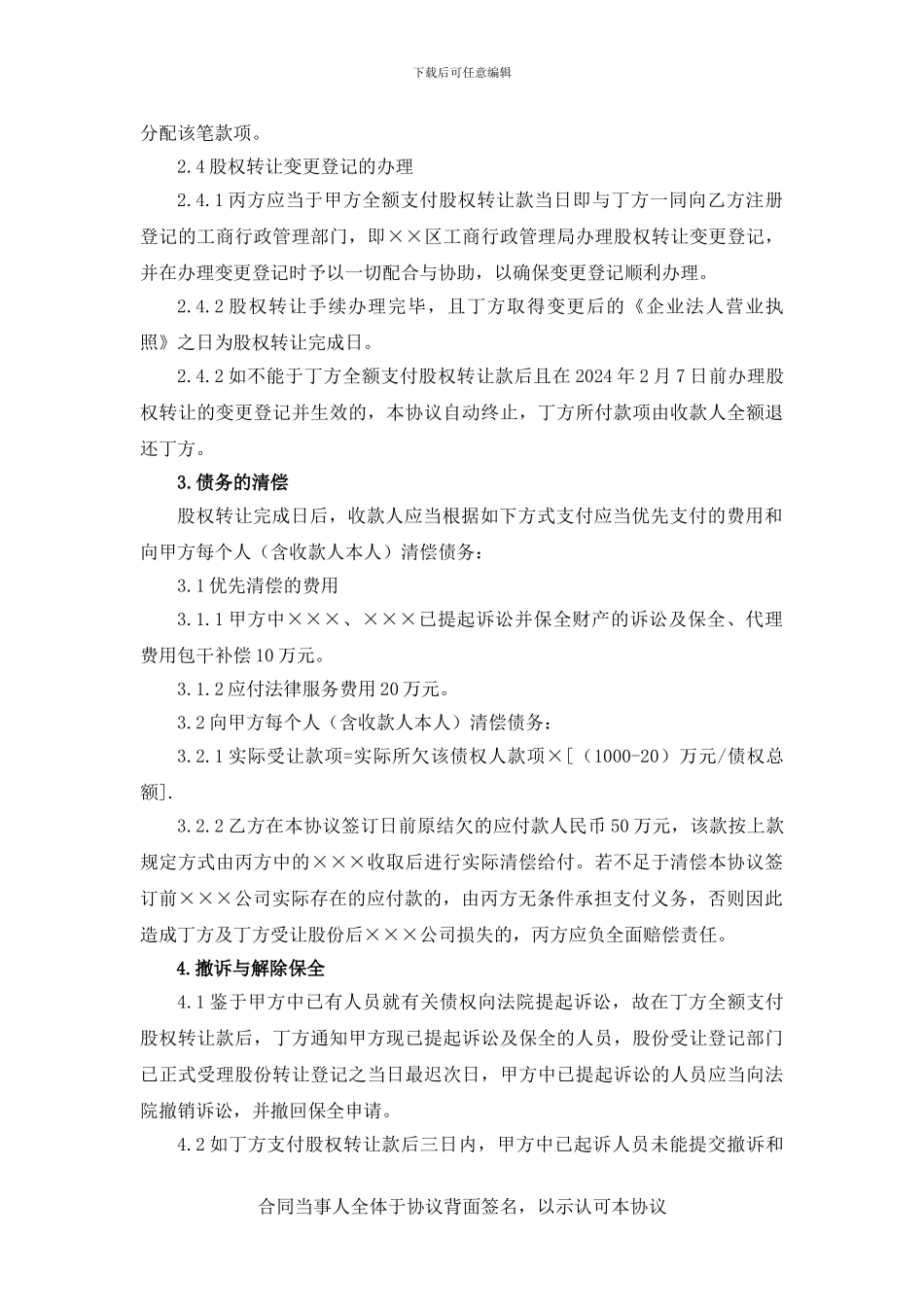 债务转移及股权转让协议书_第3页