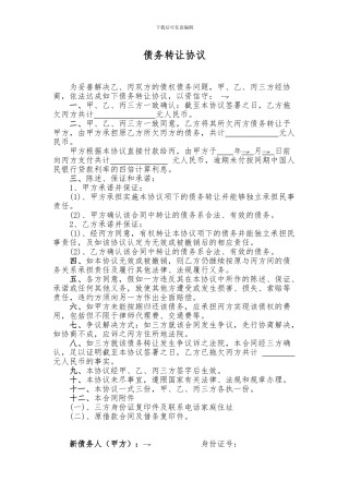 债务转让协议(模板)