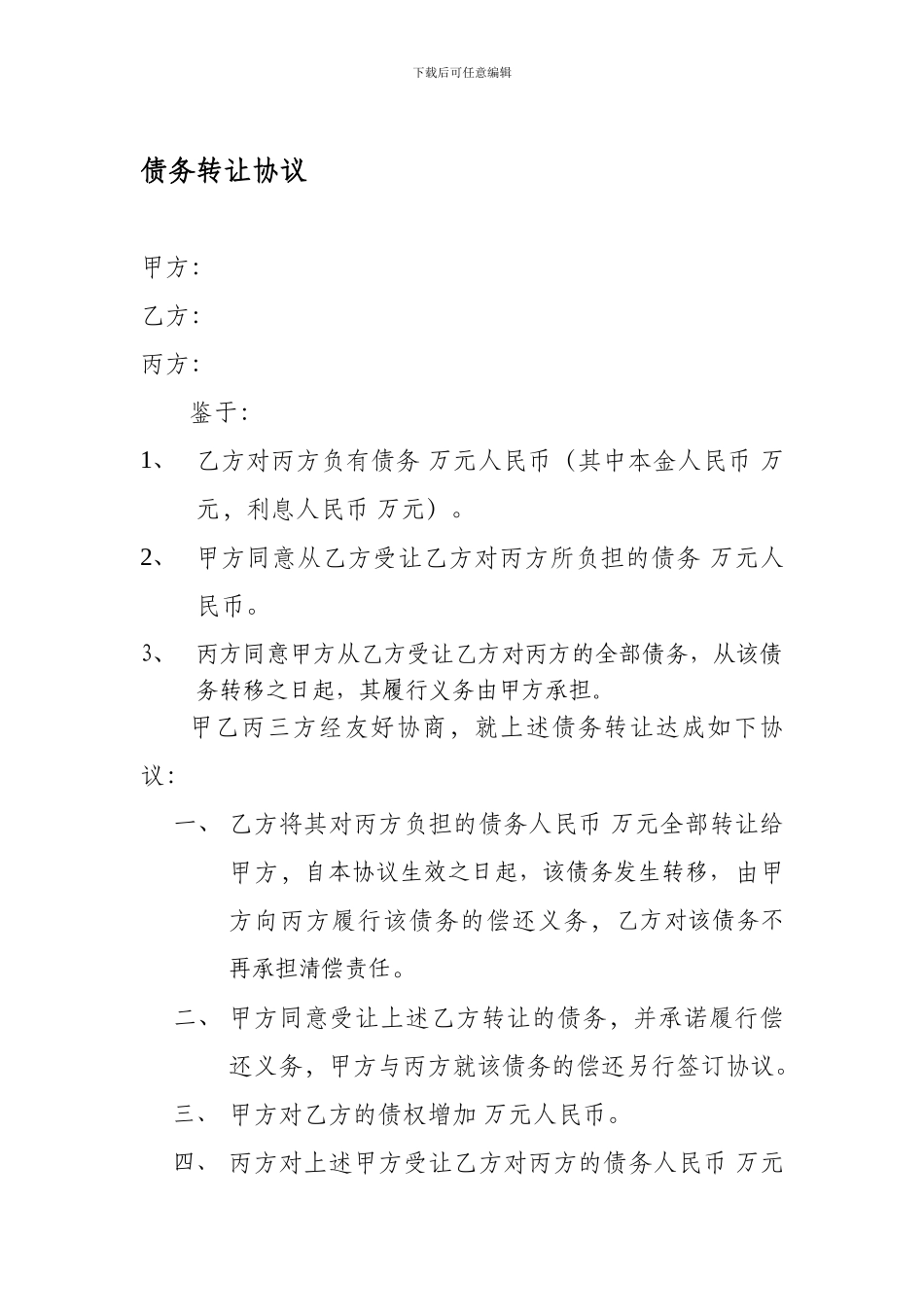 债务转让协议_第1页