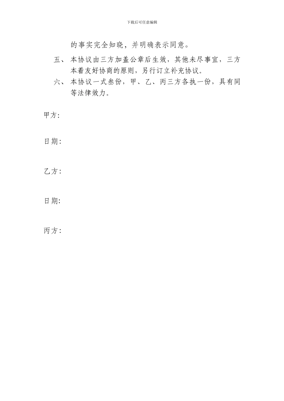 债务转让协议_第2页