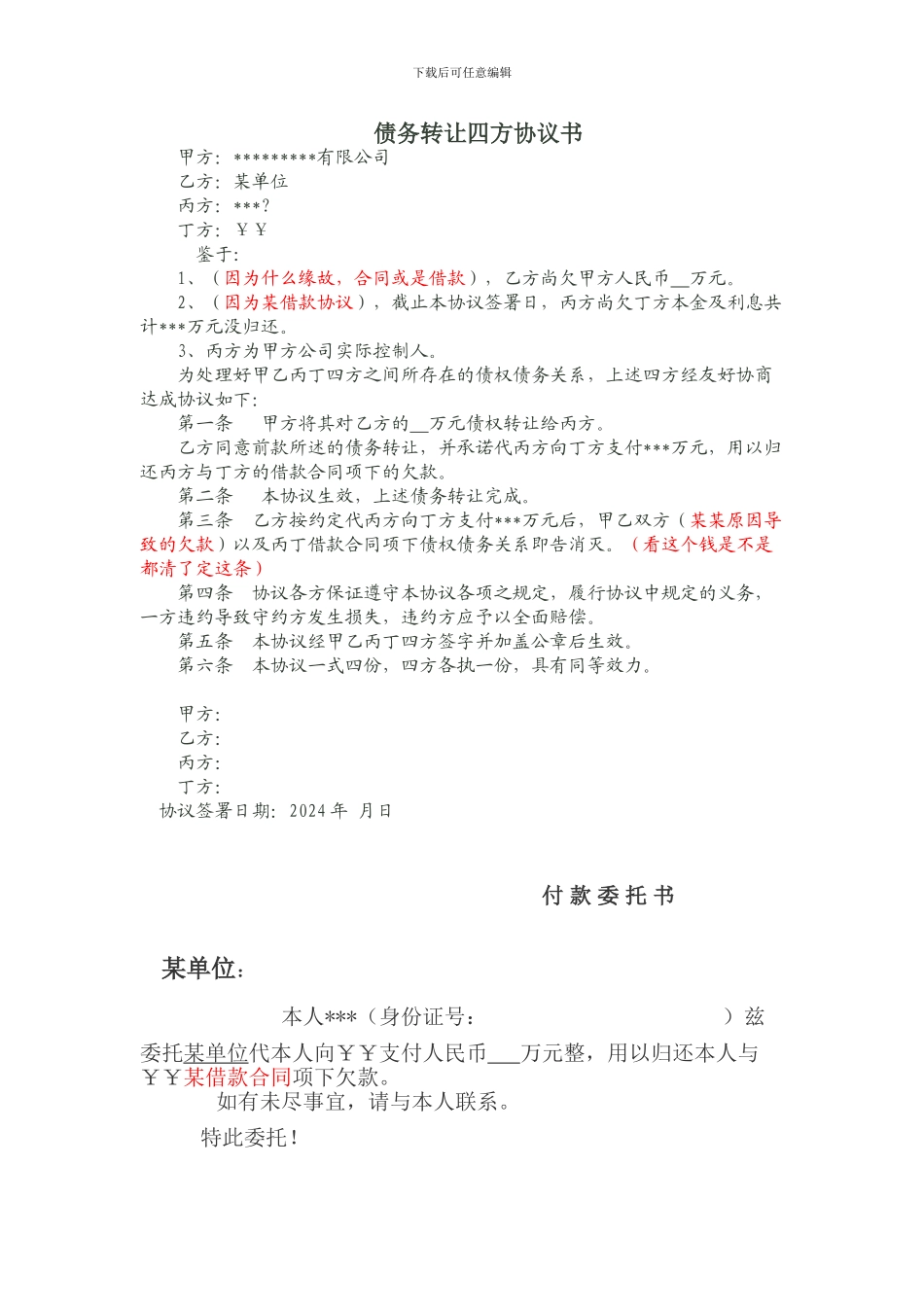 债务转让四方协议书_第1页