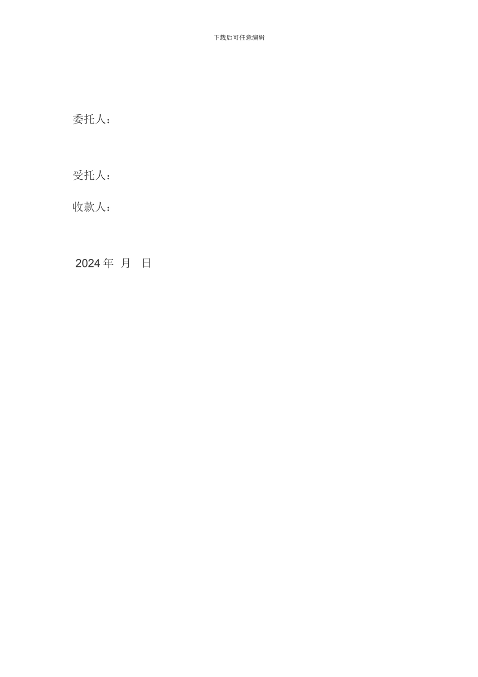 债务转让四方协议书_第2页