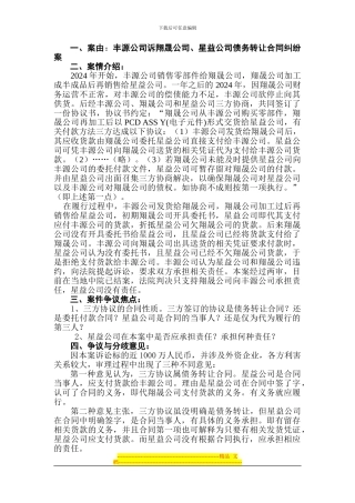 债务转让合同纠纷法学案例分析