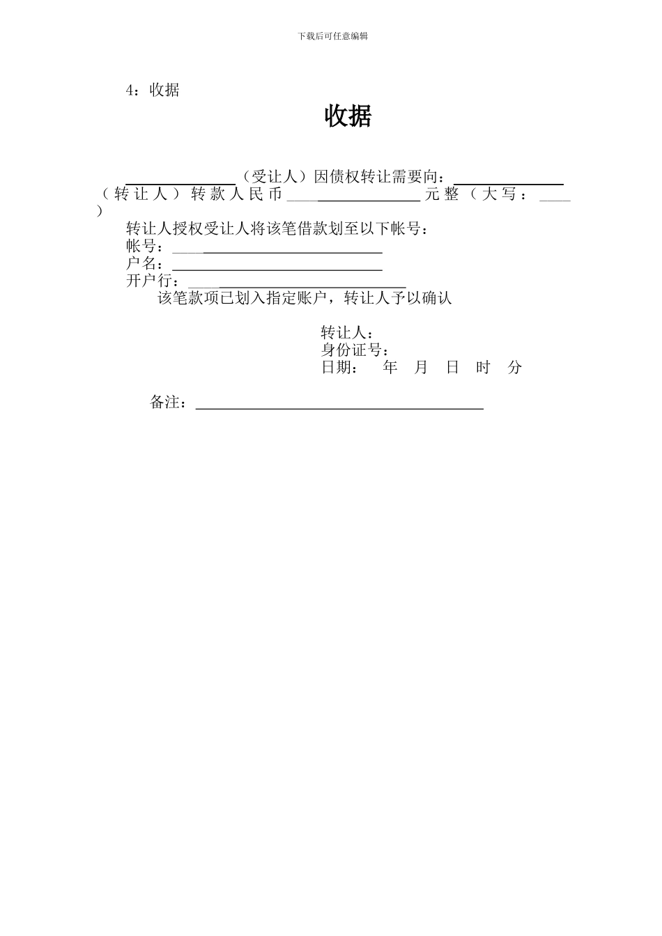 债权(抵、质押权)转让协议书_第2页