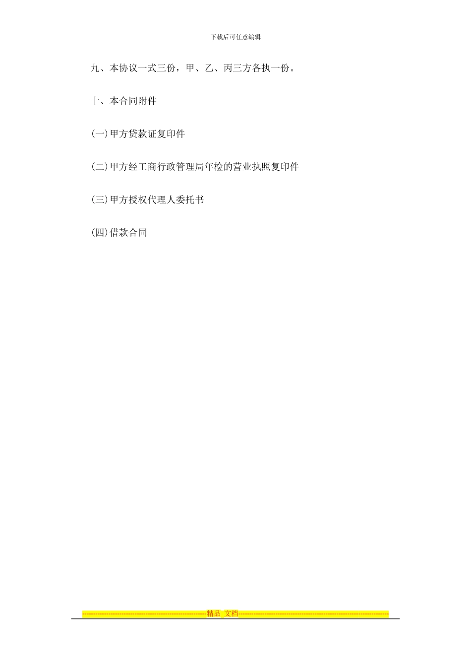 债权债务债权债务转让协议的应用_第3页