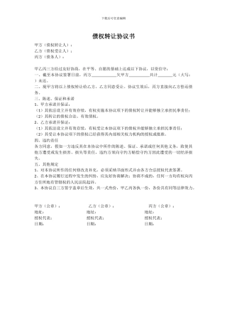 债权债务转让-三方协议