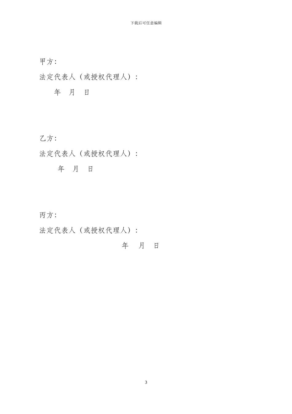 债权债务转让协议书(新)_第3页