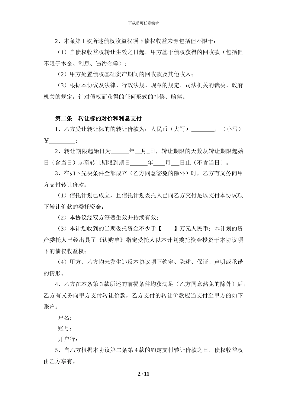 债权收益权转让及回购协议样本_第2页