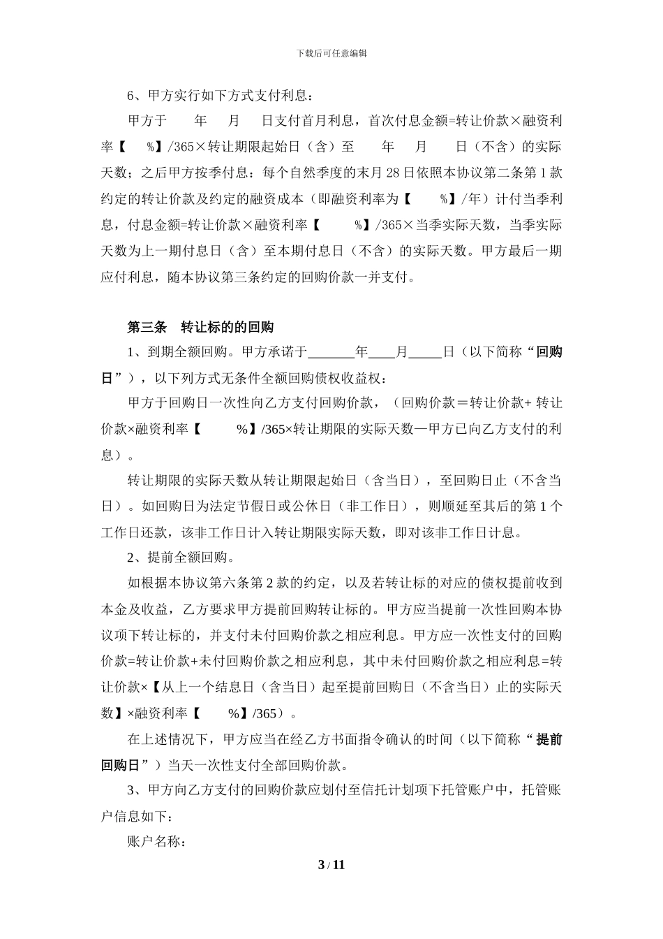 债权收益权转让及回购协议样本_第3页