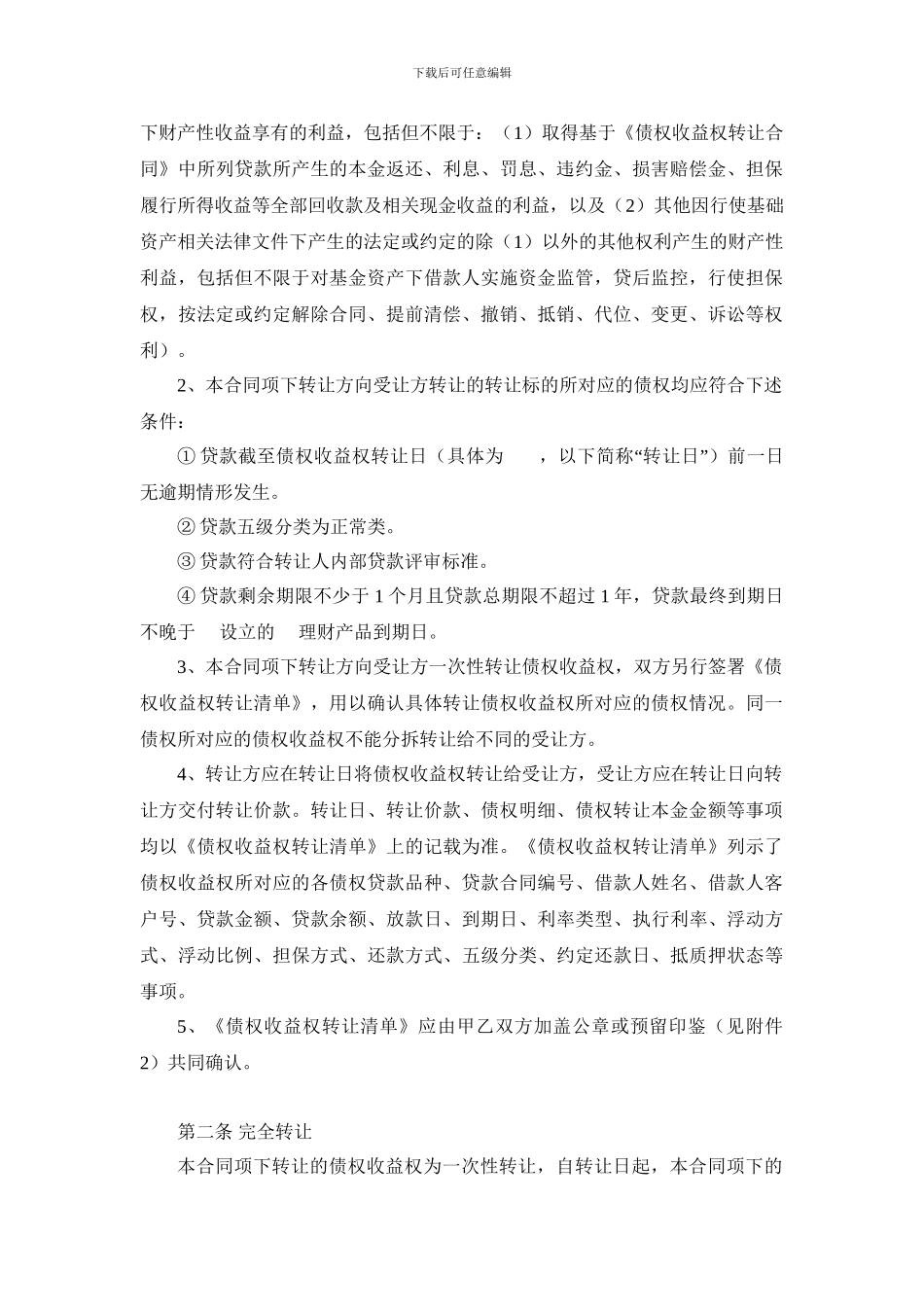 债权收益权转让合同_第2页