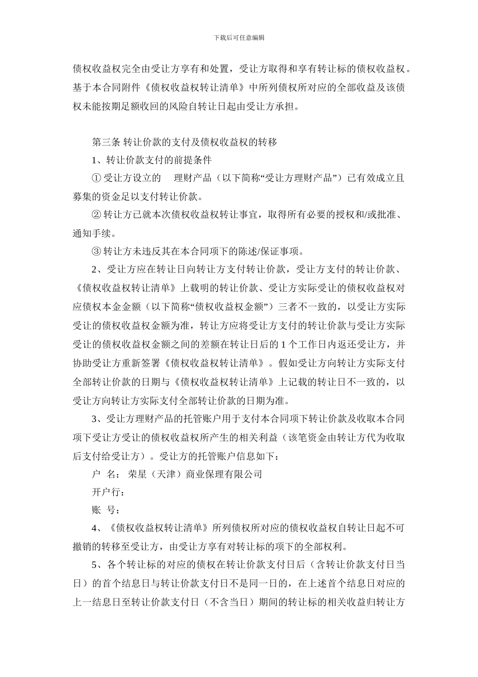 债权收益权转让合同_第3页