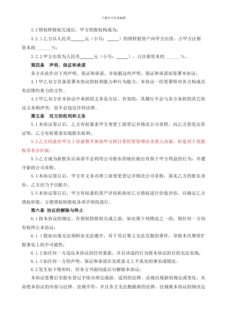 债权转股权协议_第2页