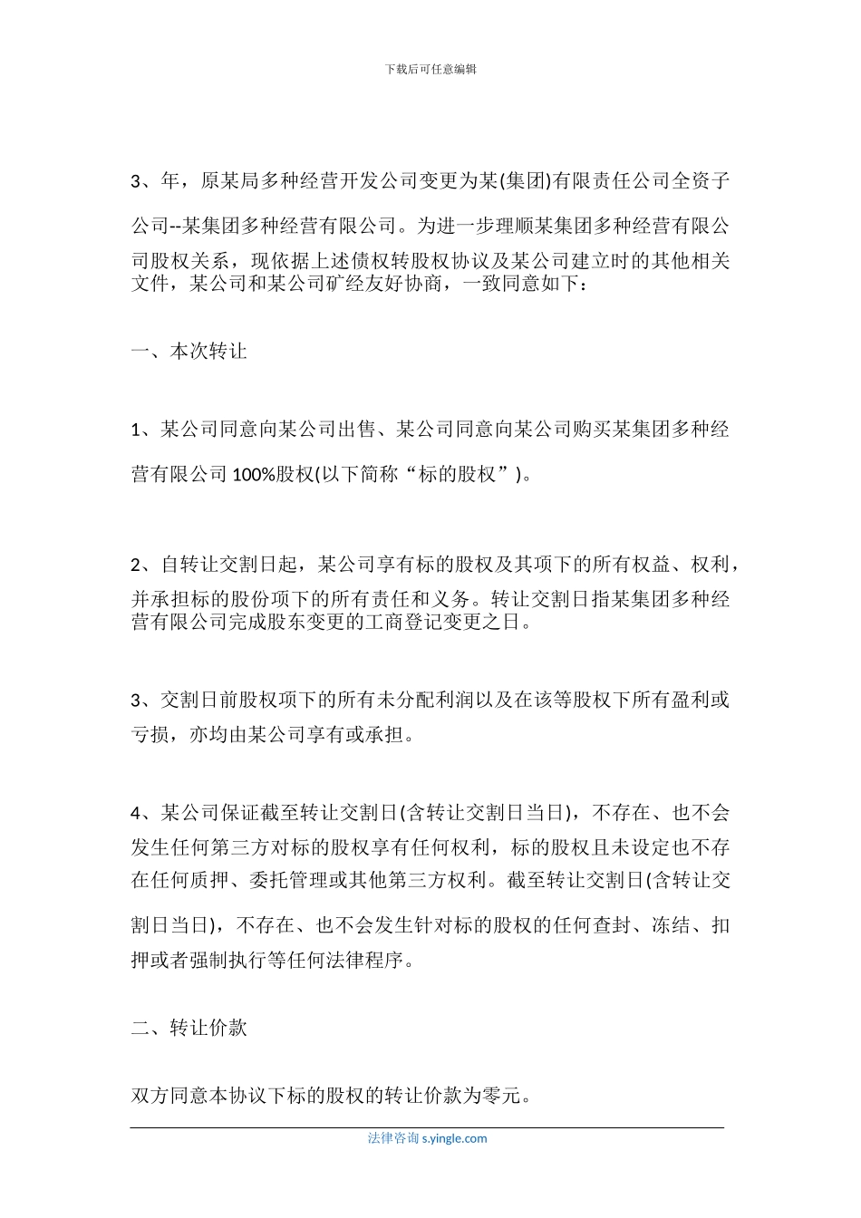 债权转股权投资协议范本_第2页