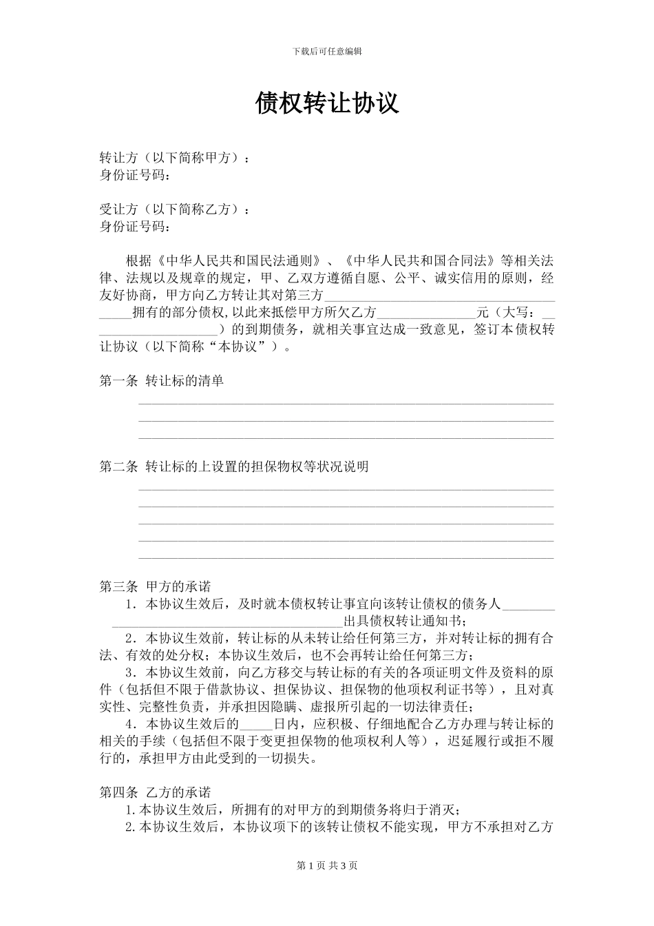 债权转让协议(公司)_第1页