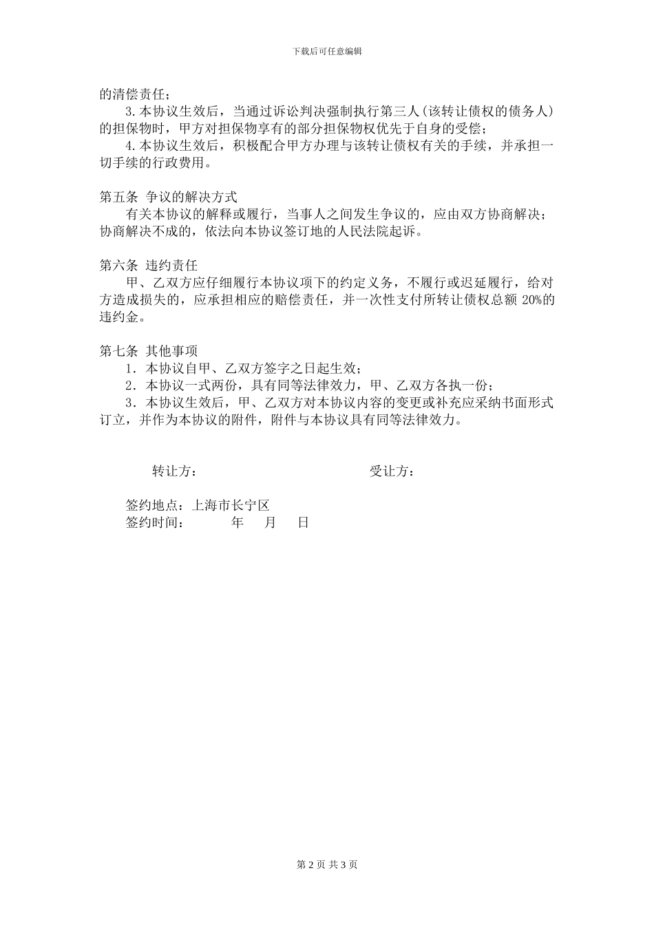 债权转让协议(公司)_第2页