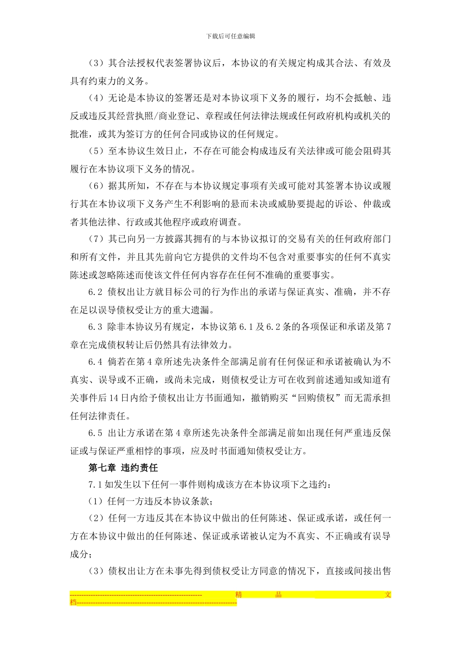 债权转让协议(定稿)_第3页