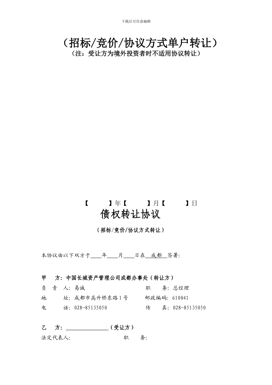 债权转让协议---天津金融资产交易所_第2页