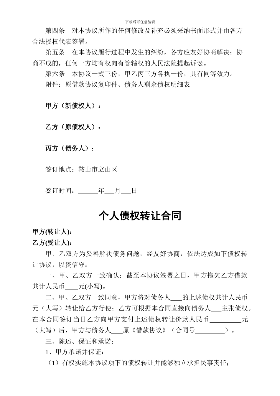 债权转让协议书(最新)_第2页