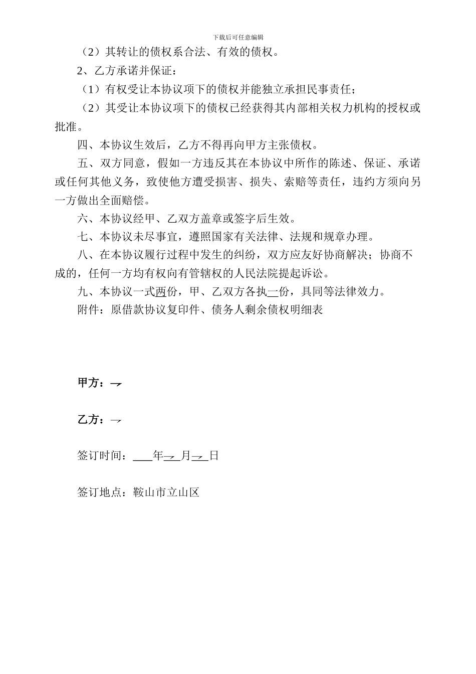 债权转让协议书(最新)_第3页