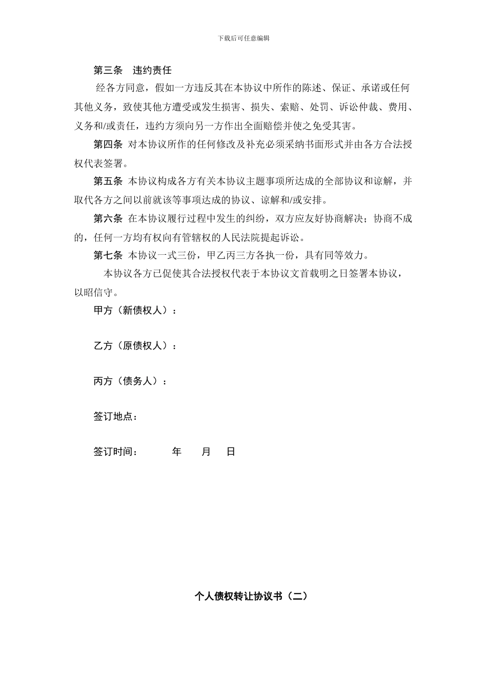 债权转让协议书(汇总)_第2页