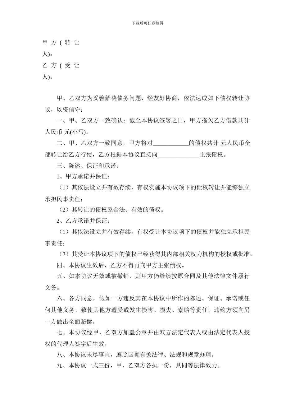 债权转让协议书(汇总)_第3页