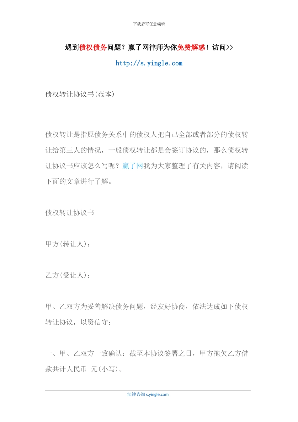 债权转让协议书(范本)_第1页