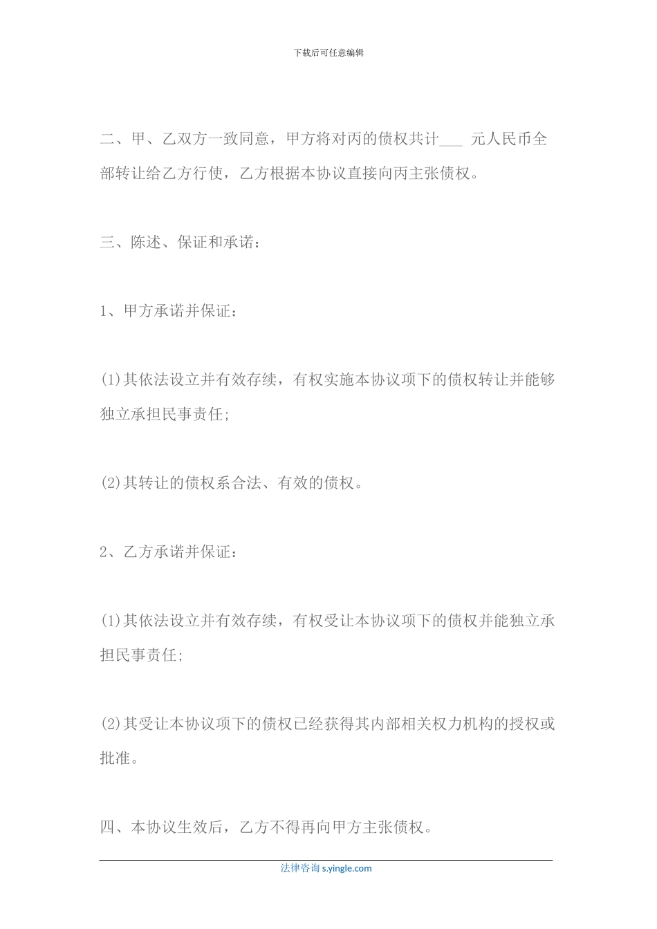 债权转让协议书(范本)_第2页