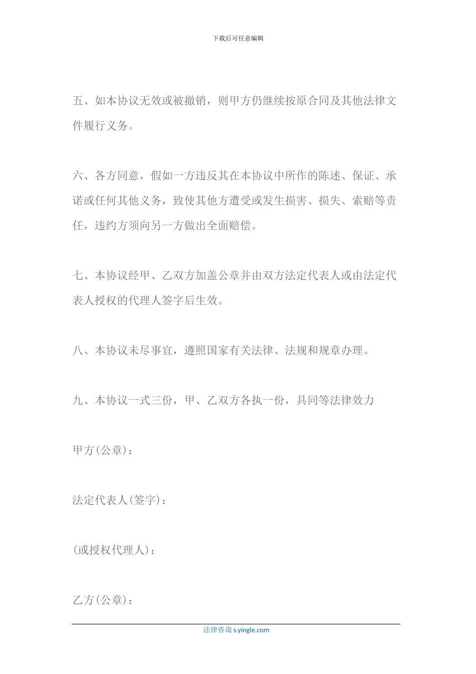 债权转让协议书(范本)_第3页