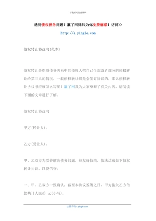 债权转让协议书(范本)