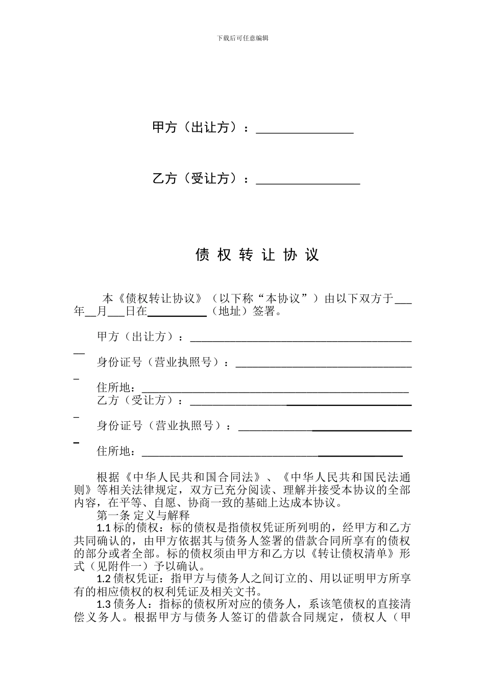 债权转让协议书_第2页