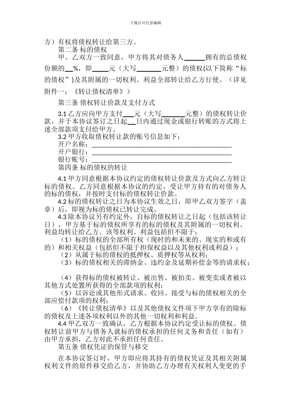 债权转让协议书_第3页